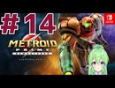 【ゲーム実況】メトロイドプライムリマスタード#１４【Vtuber】