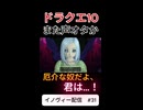 【ドラクエ10】俺でなきゃ聞き逃しちゃうね【DQ10】 #ドラクエ #ゲーム実況 #ドラゴンクエスト #ゲーム #dqx #dq10 #ドラゴンクエスト10
