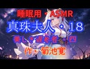 【睡眠用】  九州そら（ささやき）  '' 真珠夫人・１８（ 美しき遅参者・四 ） '' （ 作・菊池寛 ）  【ASMR】