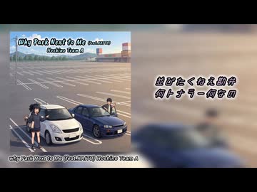 【KAITO】Why Park Next to Me 【オリジナル曲】
