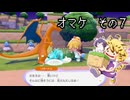 [ゆっくり実況]　ポケとらぽ　オマケ　その7