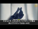 COVID-19 mRNA「ワクチン」はワクチンではない