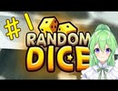 【ゲーム実況】ランダムダイス【ランダムダイスrandomdice】【Vtuber新人Vtuber】