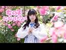 【初投稿】女の子になりたい 踊ってみた。【えまちゃま】