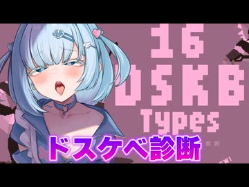 その、どうなんだ、DSKB診断とかいうのは…