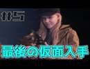 【バイオ8】本編後シナリオのShadows of Roseを初見実況　その5