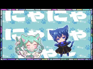 にゃんタレラ