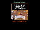 【ﾈﾀﾊﾞﾚ注意】忙しい人向けフラワーダンス攻略ガイド！