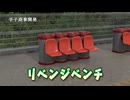 長椅子振動主への反射システム