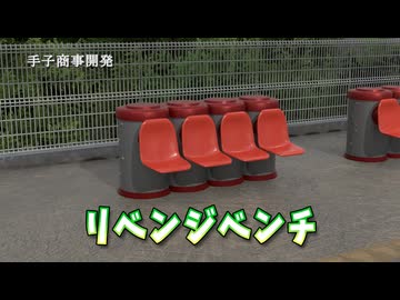 長椅子振動主への反射システム