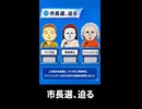 【トモコレわくわく生活】Miiニュース「市長選、迫る」佐々木小次郎