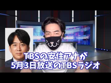 TBS安住アナの「ネットだと情報が偏るからテレビを見ろ」発言にテレビ離れの原因が詰まっていた件