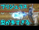 【ポケモンチャンピオンズ】いつもブリジュラスの処理が行き当たりばったりになる【Pokémon Champions】ランクマッチ実況その17