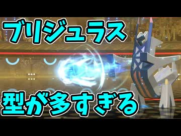 【ポケモンチャンピオンズ】いつもブリジュラスの処理が行き当たりばったりになる【Pokémon Champions】ランクマッチ実況その17