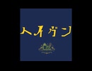 【UTAU音源配布】ヘイヴン【ジャックマン・ティンルンバー】