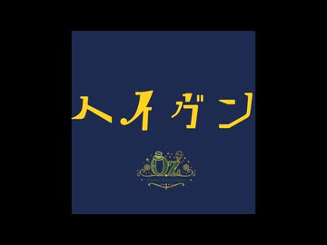 【UTAU音源配布】ヘイヴン【ジャックマン・ティンルンバー】