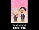 【トモコレわくわく生活】アインシュタインが新渡戸稲造に一目惚れ