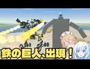 戦闘メカ開発記録　シーズン２　プロローグ