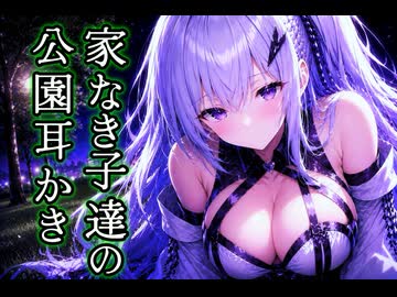 死にたいキミは家出少女に耳かきされる【アリアル・耳かきボイス】