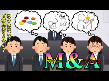 マネー＆アタック