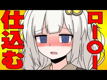 ロー〇ー仕込みたいと懇願した時の反応集