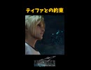 [FF7R]ティファとの約束と英雄＃2[ガチ初見FF7実況](ネタバレ注意)#shorts