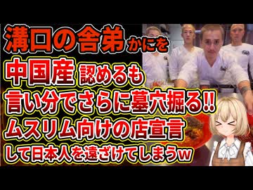 【こめお】蟹は中国産を使ってますが何か！？ムスリムの人のためのラーメン屋であると宣言、しかしハラール食としても矛盾していて墓穴になってしまう！