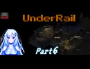[Underrail] WhiteCULは地上の夢を見るか? Part6[VOICEVOX実況]