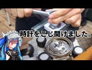開かない時計をレンチでこじ開けました。