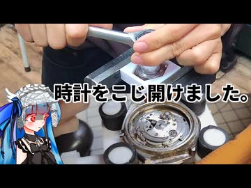 開かない時計をレンチでこじ開けました。