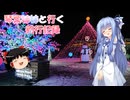 琴葉姉妹と行く釣行記録（暇潰し編part71）