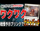 実はこいつ超強化受けてます「バント戦慄予示」【MTGアリーナ】｜スタンダード【ストリクスヘイヴンの秘密】BO1