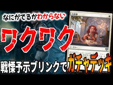 実はこいつ超強化受けてます「バント戦慄予示」【MTGアリーナ】｜スタンダード【ストリクスヘイヴンの秘密】BO1