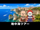 【トモコレわくわく生活】旅行「地中海ツアー」カエサル
