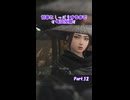 おりじん甘寧しっぽり耐久 #12