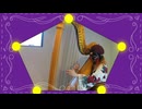 【弾いてみた】Take Five/Dave Brubeck【ハープ】