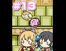 【マキモカ実況プレイ】マキモカービィ夢の泉の物語 part13【VOICEPEAK実況プレイ】