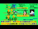 ソマチッド微生物群の合体自己組織回路化によるクオリアONとソマチッド全微生物対話プログラムメモリ法思いついた記念に、ニート神をご神体を酒に召喚してみた。記念に3D水ホログラムにレミリアフランと東方