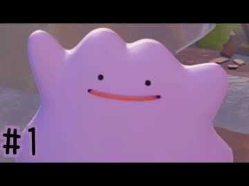 【実況】運命を刻む復興活動 part1【ぽこ あ ポケモン】