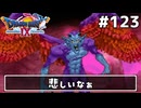 #123【ドラクエ9】天使と呼ばれてみました！ドラゴンクエスト9【実況】