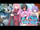 【SW2.5】奈落をぶっ壊せ Session4-1『明日を共に迎えるために』【ボイロTRPG】