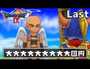 Last【ドラクエ9】天使と呼ばれてみました！ドラゴンクエスト9【実況】