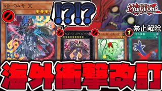 遊戯王】 海外の改訂判明！ピーピングへの規制か？そして許された禁止