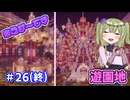 【マイクラ】冥鳴ひまりはネザーをメルヘンチックにしたい part26(終)【VOICEVOX実況】