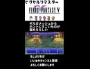 【FF5】ギルガメッシュからホントにすごいものが盗めるらしい【切り抜き】 #shorts  #ff5ピクセルリマスター  #ファイナルファンタジー5