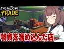 東北きりたんと最終決戦に備えて最高の店を目指す回【The Walking Trade #7】