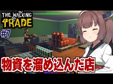 東北きりたんと最終決戦に備えて最高の店を目指す回【The Walking Trade #7】