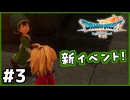 #3【ドラクエ7リイマジンド】初代を懐かしみつつリメイク全力で楽しむ！「ドラゴンクエストVII Reimagined」【実況】】
