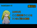 雑談回【つき子のひとりごと】#ゆっくり解説 #雑談 #株主優待 #kadokawa #ニコニコショート #収益停止