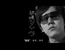 【ヒカマニ】被爆ベクレータ（仮）